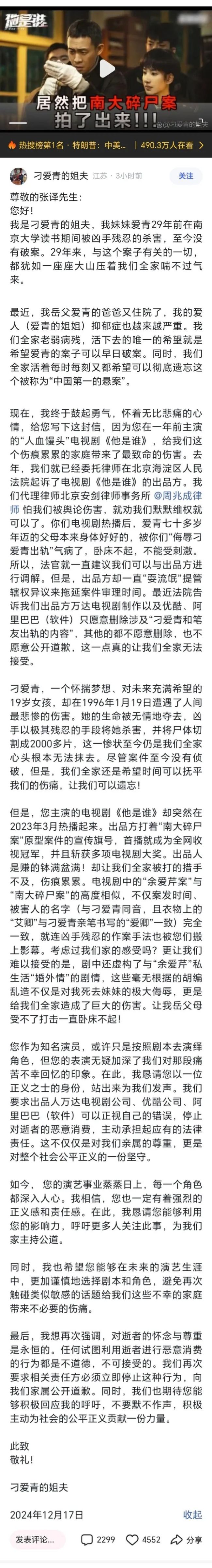 南大碎尸案逝者家属喊话张译 指控剧集侵权污名化死者