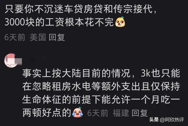 不知不觉，工资已经回到以前每月3500的时代了！