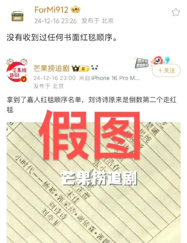 嘉人红毯半天没人走引热议！杨幂对接：没收到书面红毯顺序！