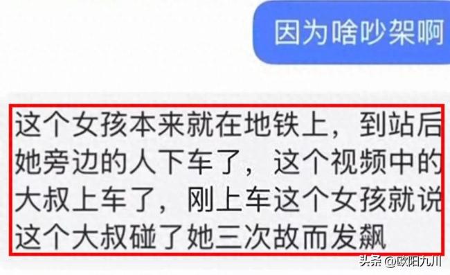 女子质疑大叔碰她激动怒怼：你有几套房