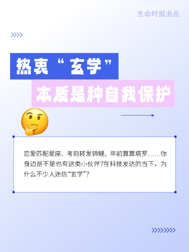 为什么年轻人越来越热衷玄学？热衷玄学的本质是自我保护