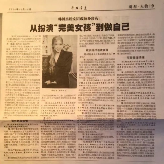 朴彩英登新华社报刊