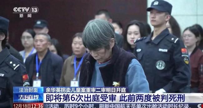 余华英庭审期间犯罪事实被查清 更多细节曝光