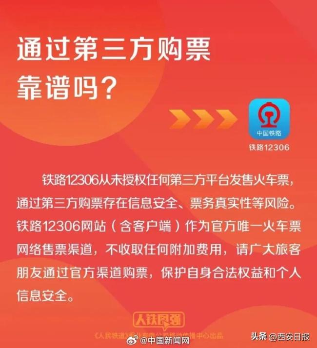 春运火车票12月31日起售 学生预约购票新功能上线