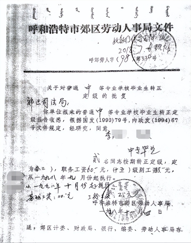 内蒙古50岁女司法所长讨说法：我咋还是编外人员？