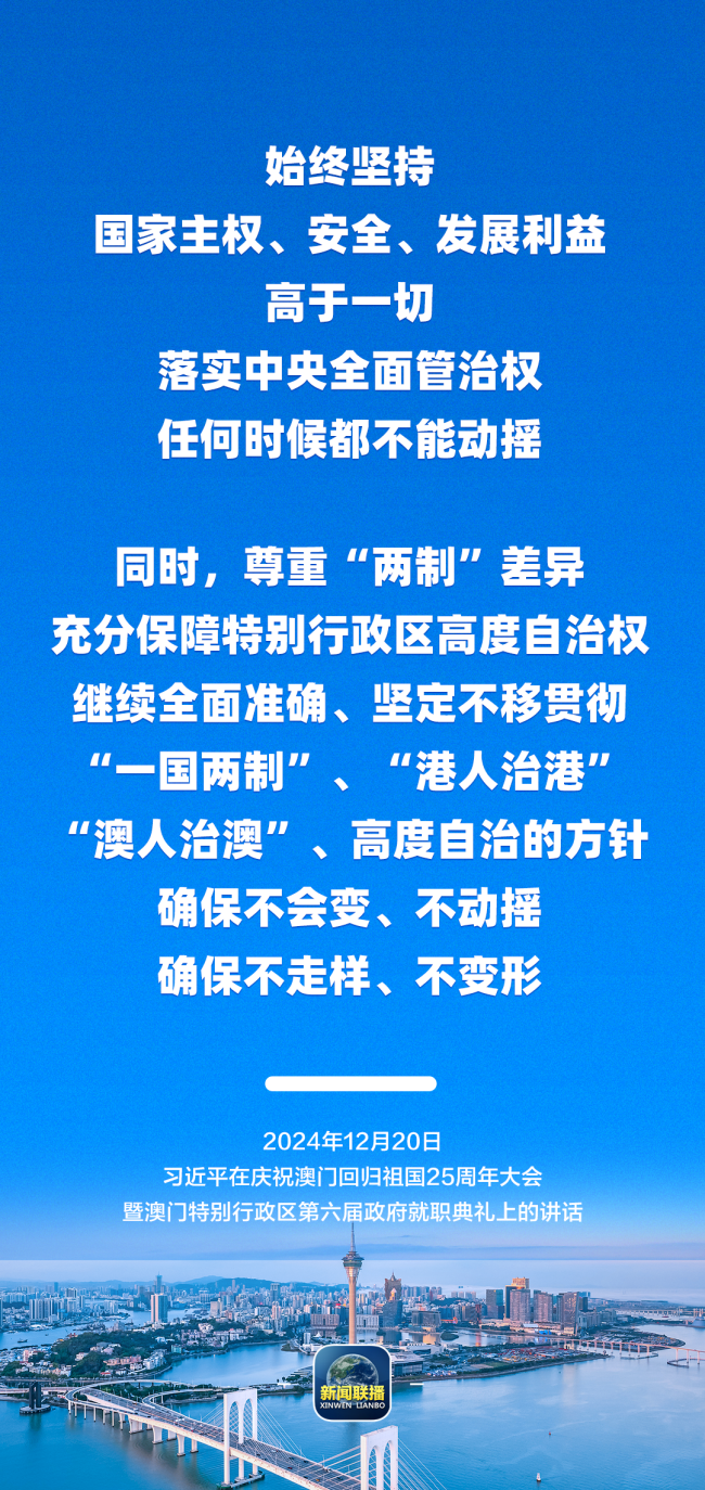 从习主席这些话里，读懂澳门特质“一国两制”的见效实验