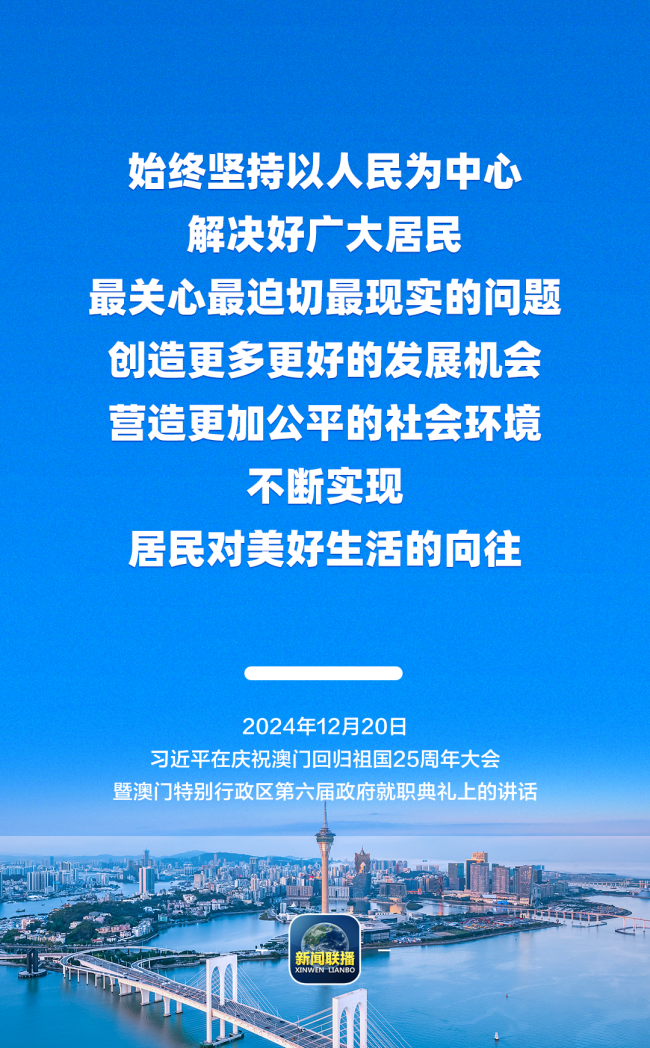 从习主席这些话里，读懂澳门特质“一国两制”的见效实验