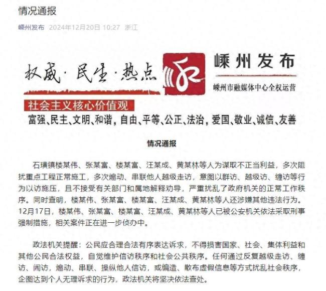 数人多次煽动串联他人越级走访被抓