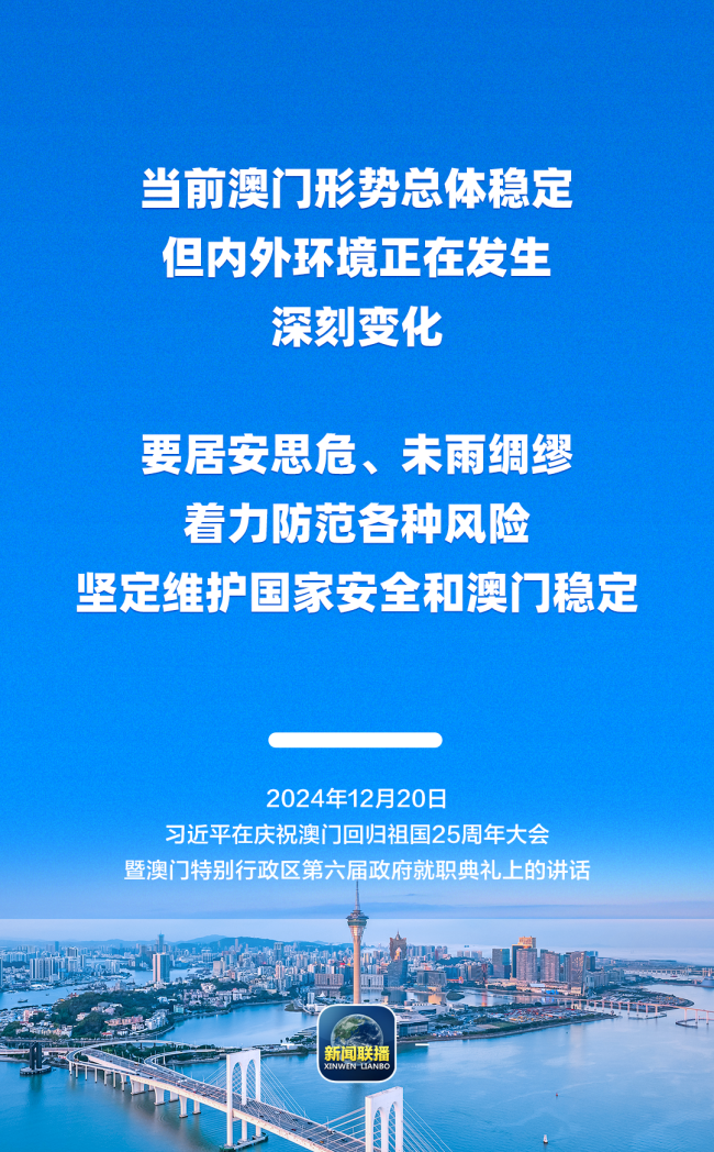 从习主席这些话里，读懂澳门特质“一国两制”的见效实验