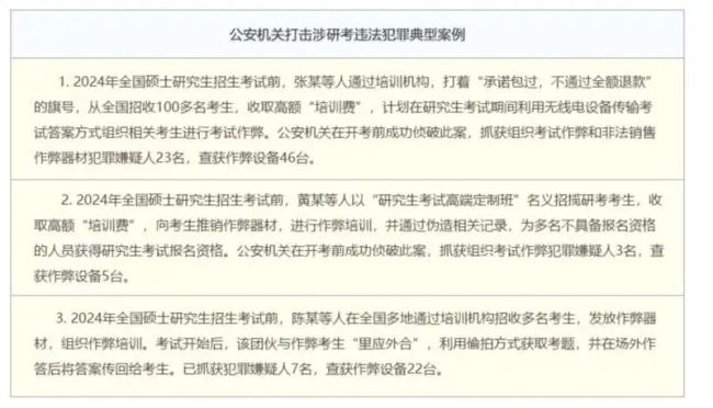 官方辟谣考研的天要塌了 虚假信息被查处