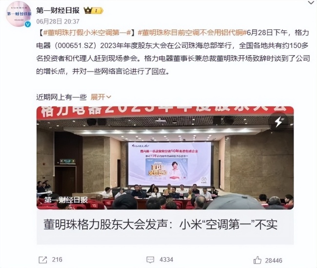 十年了董明珠还是“杠”小米 竞争背后的市场变局