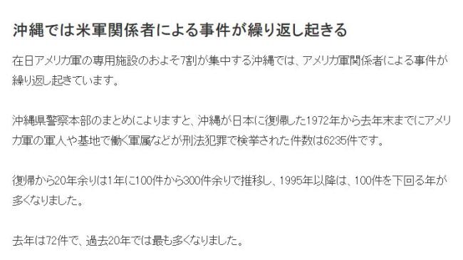 驻日美军恶行累累 民众为何束手无策 环境污染与犯罪频发