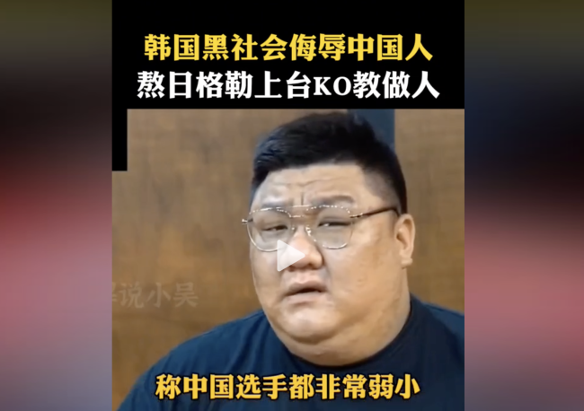 韩国黑社会各种侮辱中国小伙，结果来一次被KO一次！不管是不是黑社会来中国就要按规矩做人