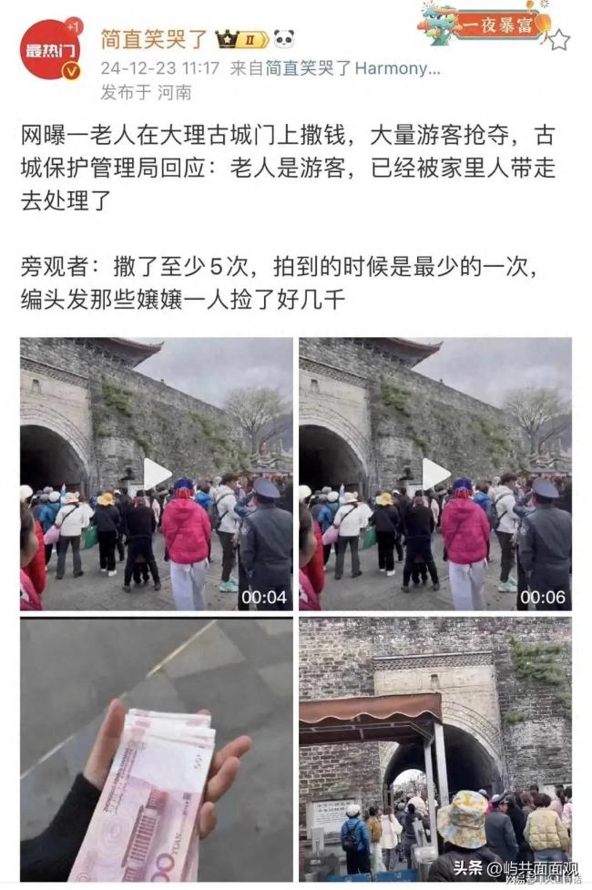 老东谈主在大理古城门上撒钱 旅客劫掠