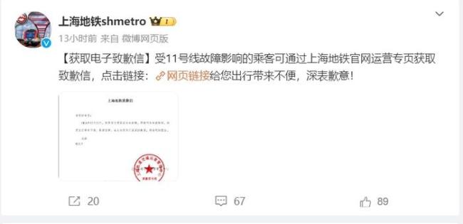 上海地铁又现致歉信专用章