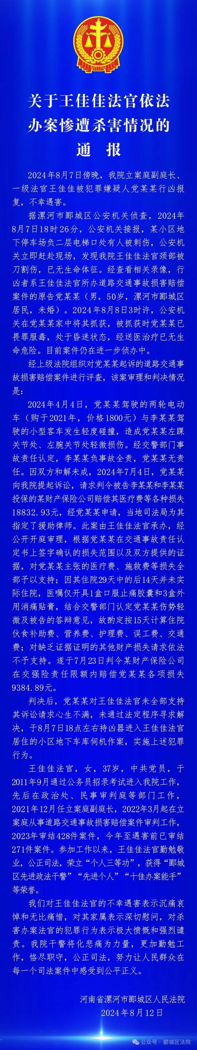 法官王佳佳遭殺害案一審宣判 兇手被判死刑