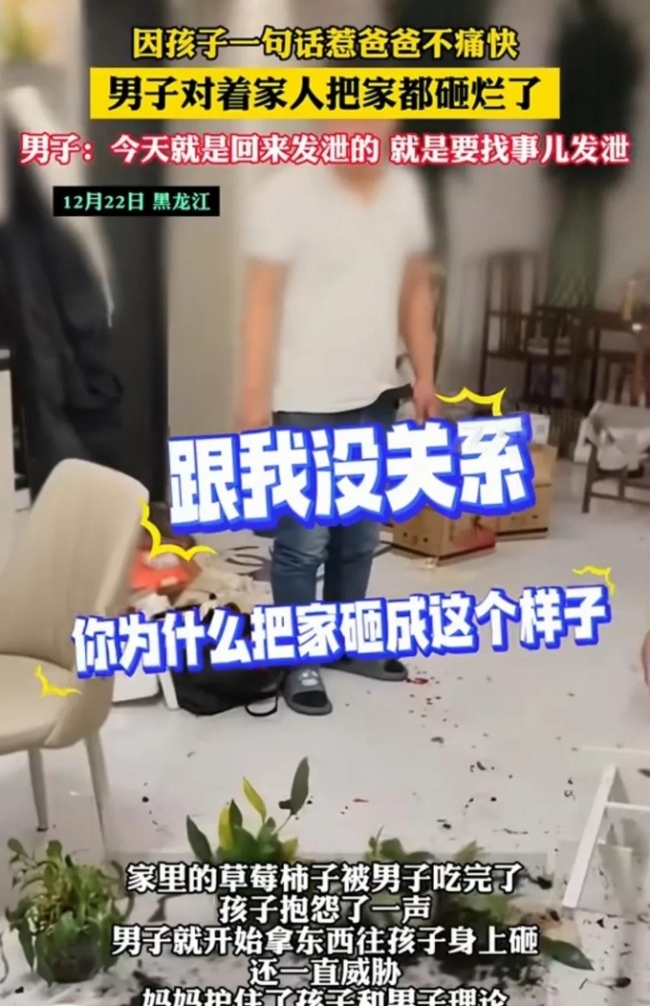 孩子随口一句话男子把家砸烂 家庭暴力引热议