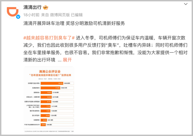 网友打车打到臭车，有些车为什么总是臭臭的？