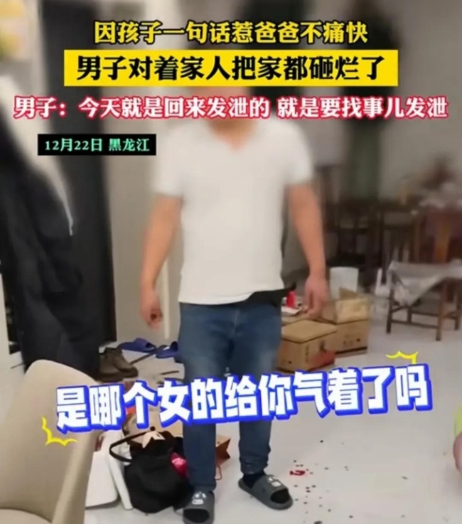 孩子随口一句话男子把家砸烂 家庭暴力引热议