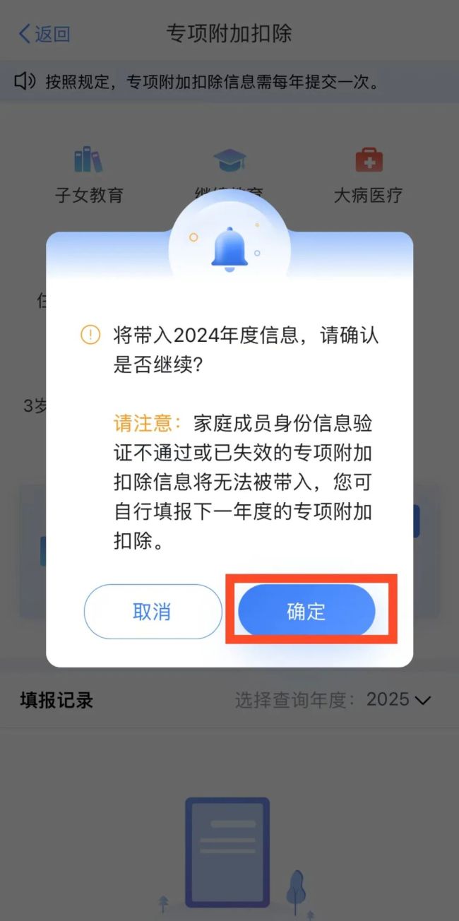 手把手教你确认个税专项附加扣除 关键步骤详解