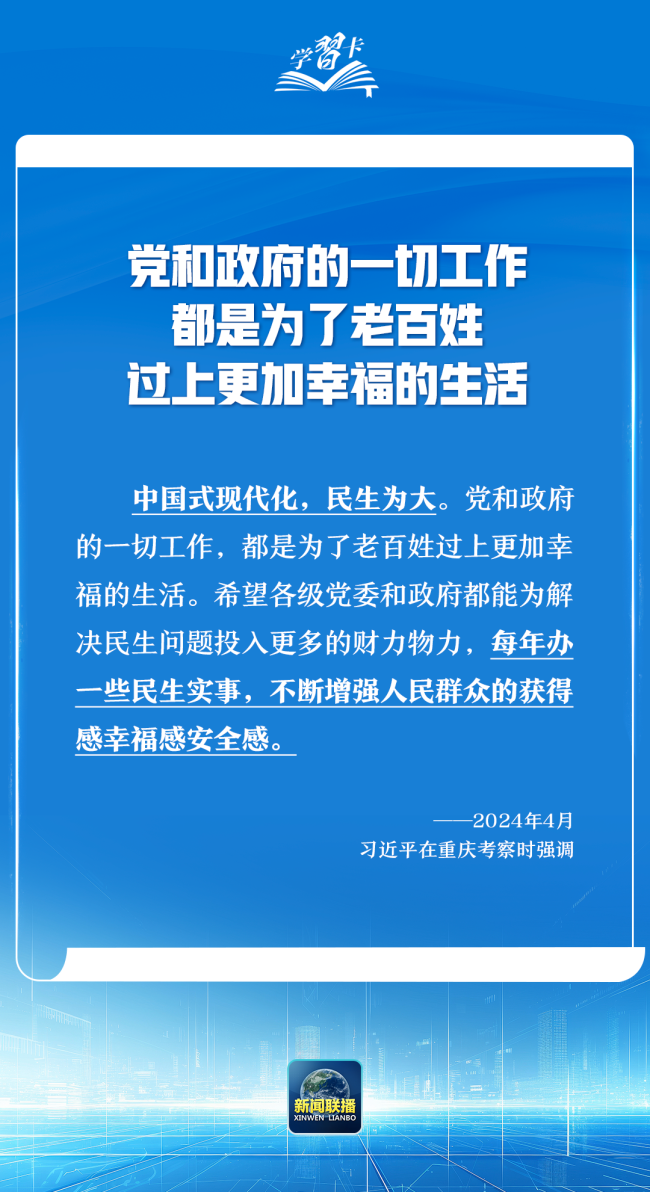 学习卡丨2024年国内考察，总书记格外关注这个方面