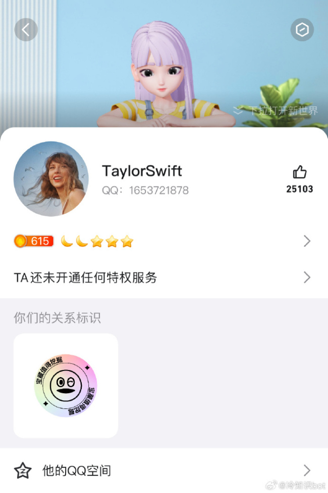 泰勒斯威夫特真的有QQ号？