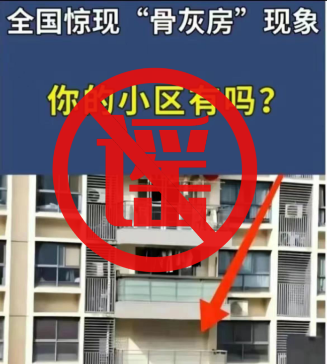 上海某地惊现“骨灰房”？谣言背后竟是AI“洗稿”