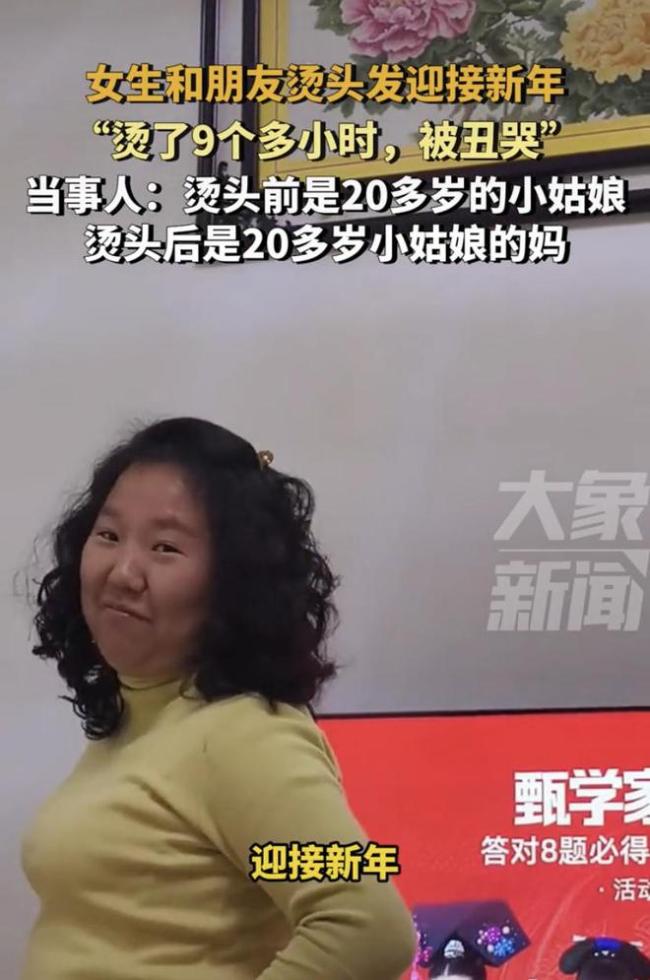 女子和朋友烫发9小时被丑哭 托尼老师审美惹争议