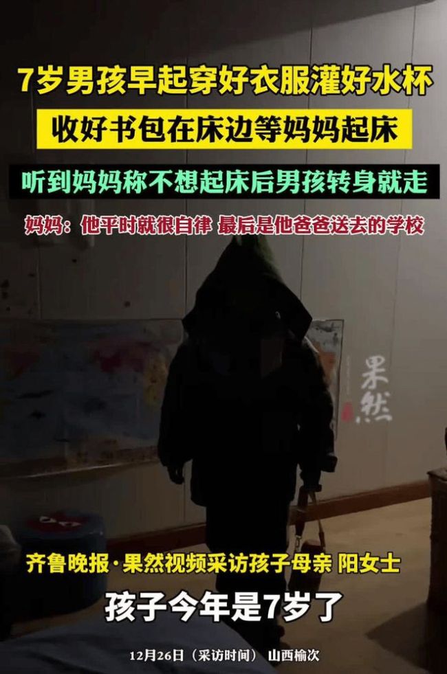 男孩早起收好书包等妈妈起床 懂事举动暖人心