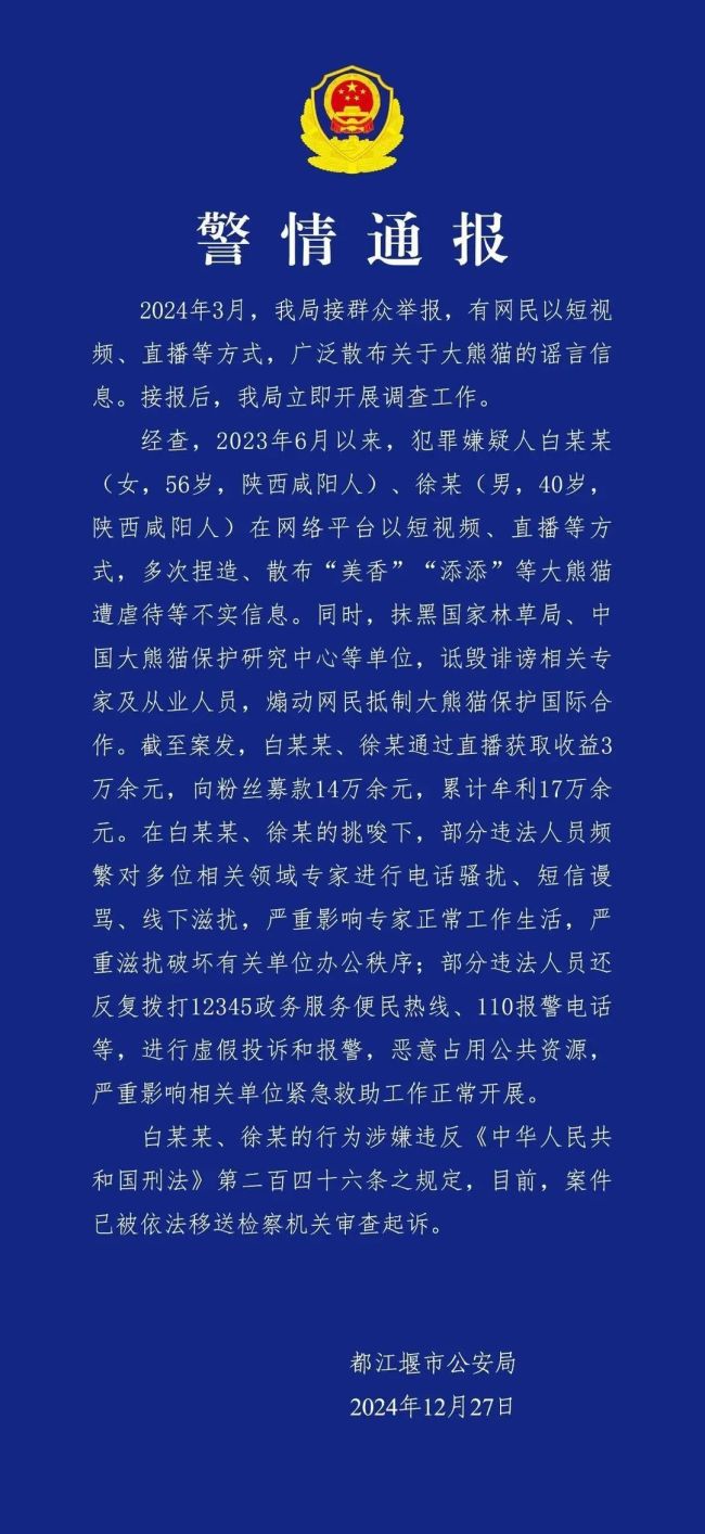 公安网安|揭露“熊猫谣言”营销号 极端行为背后的真相