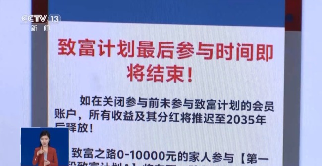 "红头文件"上的"慈善项目"能投资返利？这是诈骗