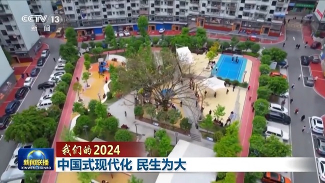 我們的2024丨中國式現(xiàn)代化 民生為大