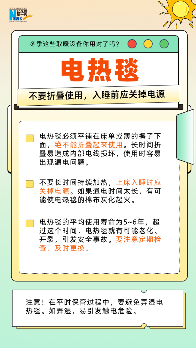 聚焦供暖季丨安全过冬 居家防火这些细节要注意