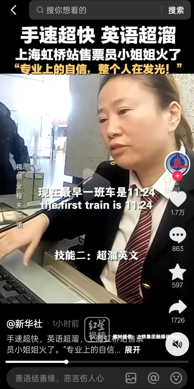 铁路售票员超快手速引网友点赞 全网阅读量超亿次