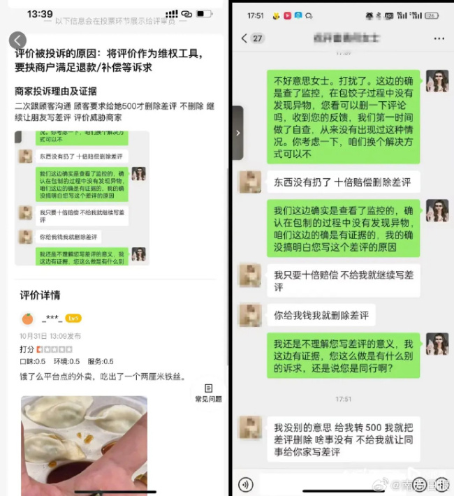 喜家德水饺伪造聊天记录投诉消费者