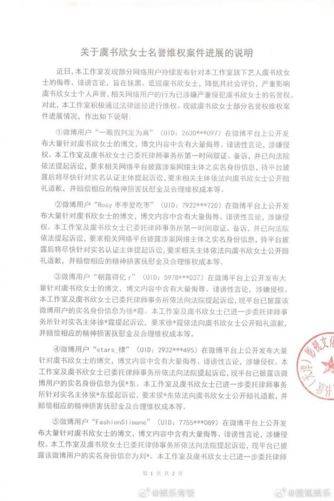 虞书欣维权进度公布 多名黑粉面临法律制裁