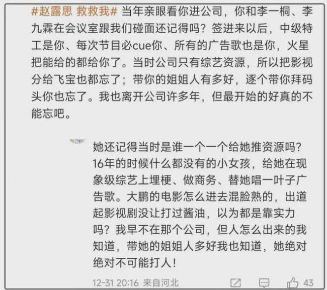 赵露思前同事否认公司霸凌打人 力挺旧东家恩情