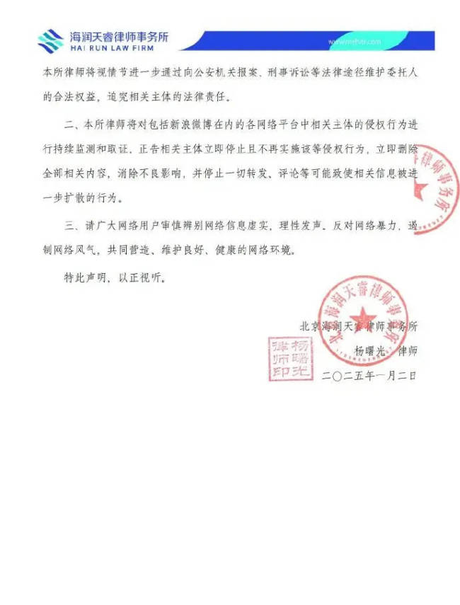 徐以若方发律师函否认殴打赵露思 已取证将追究法律责任