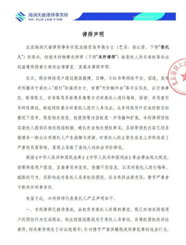 徐以若律师声明 否认殴打赵露思及天价解约金