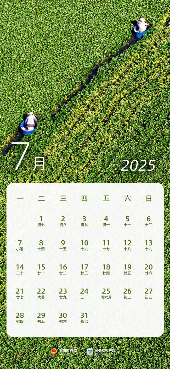 2025年放假日历来了 假期安排公布