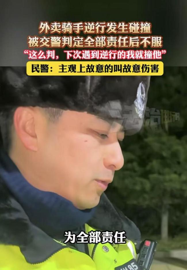 骑手逆行发生碰撞被判定全责后不服 争执中扬言报复