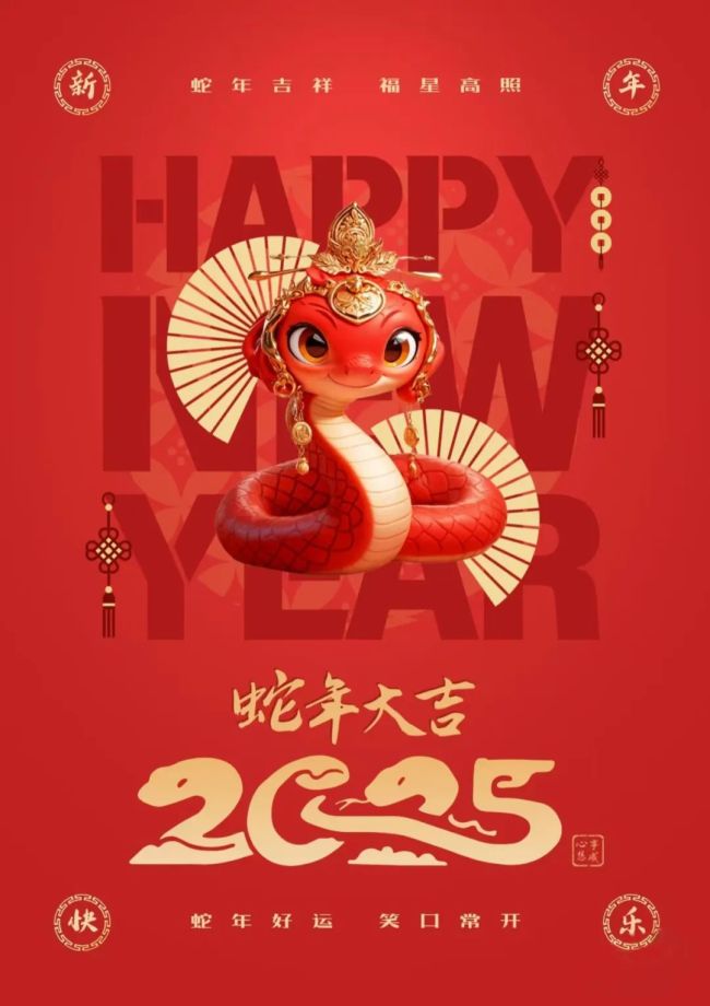 新年启新程 追梦向未来