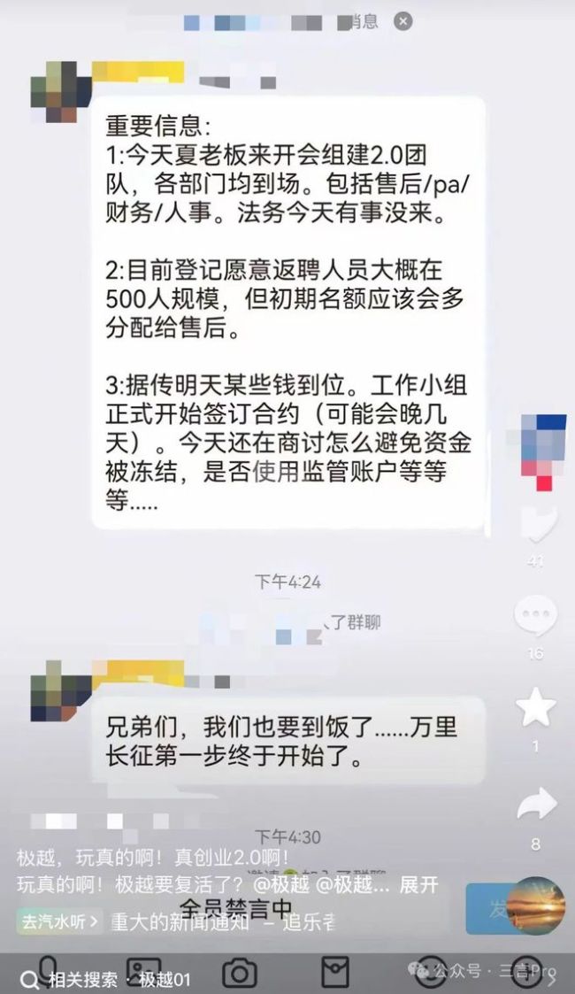 网传极越开始返聘员工