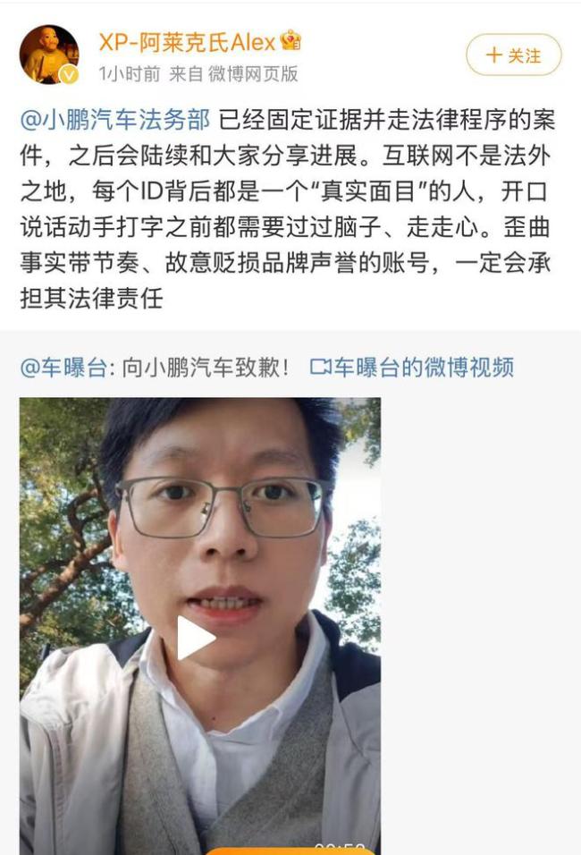 自媒体车曝台向小鹏汽车道歉赔偿