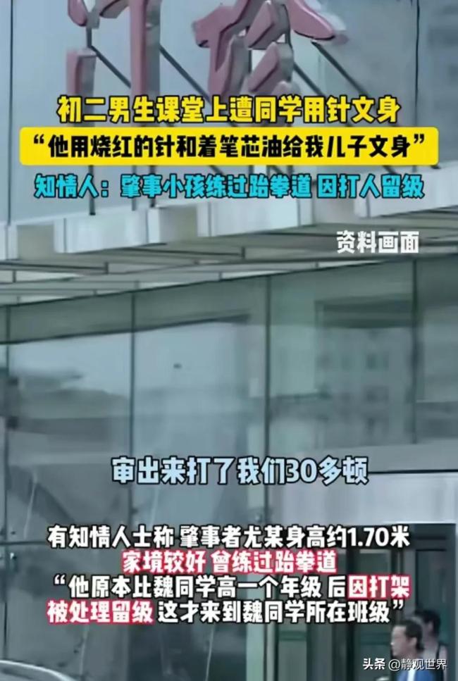 初中生课上遭同学用针文身 官方调查 校园霸凌再引关注