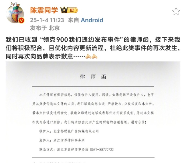 陈震称已收到领克律师函