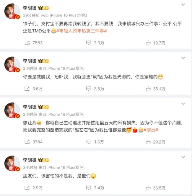 剧组回应李明德怒斥男一号耍大牌 双方各执一词