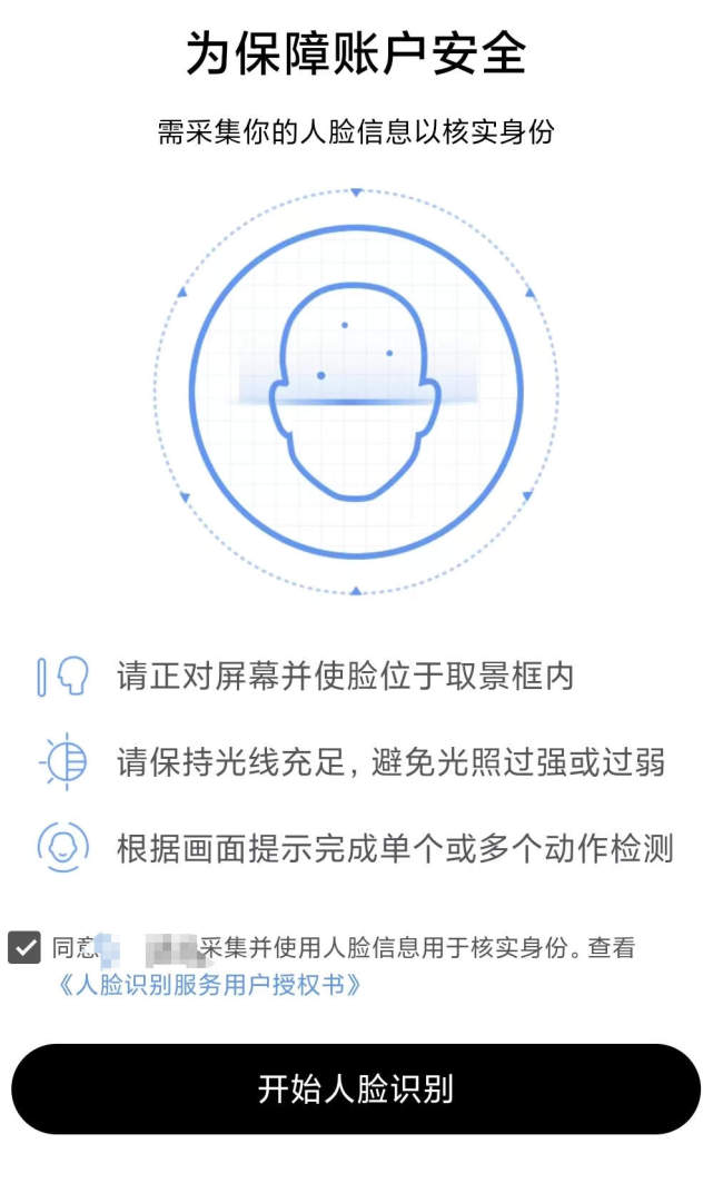 刷脸登录银行APP现他人信息 网络波动引发安全疑虑