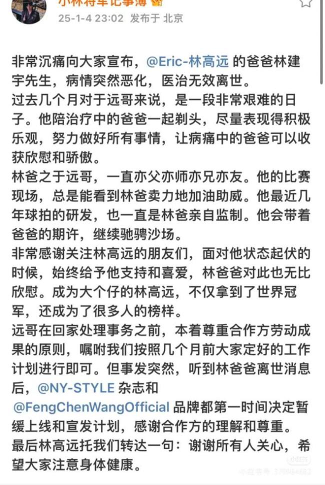 林高远曾陪治疗中的父亲一起剃头 父子深情令人泪目