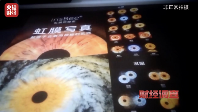 或致个东说念主生物特征裸露！记者起底“虹膜写照”乱象